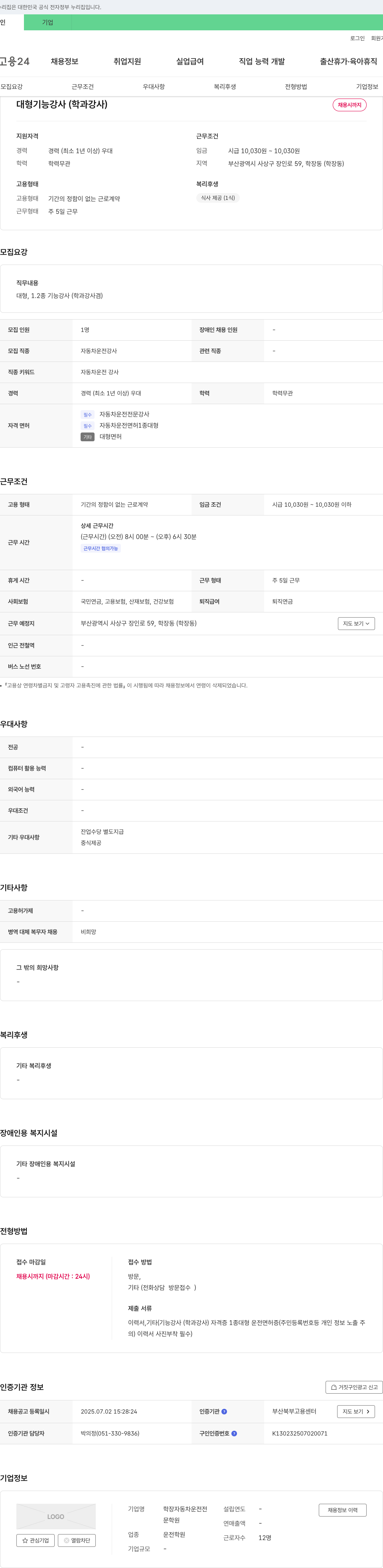 학장자동차운전전문학원 대형 기능 강사(학과 강사) 채용 채용공고