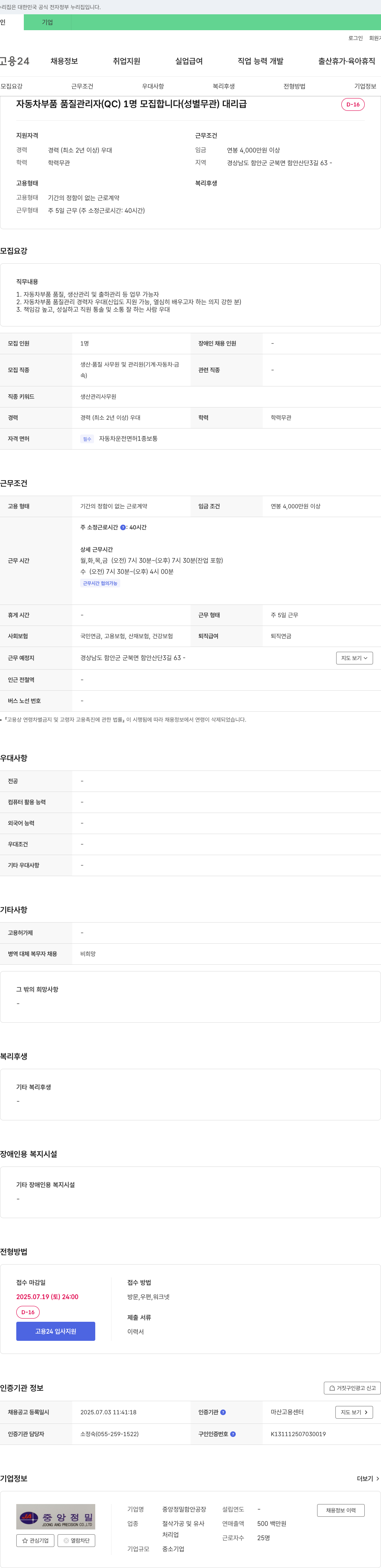 중앙정밀 자동차 부품 품질 관리자(QC) 1명 모집 (대리급) 채용공고