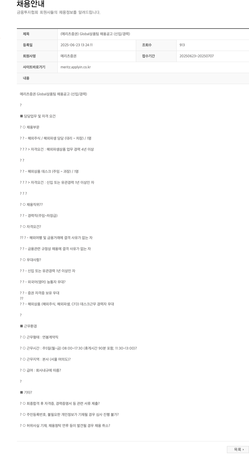 메리츠증권 (메리츠증권) Global 상품팀 채용 공고 (신입/경력) 채용공고