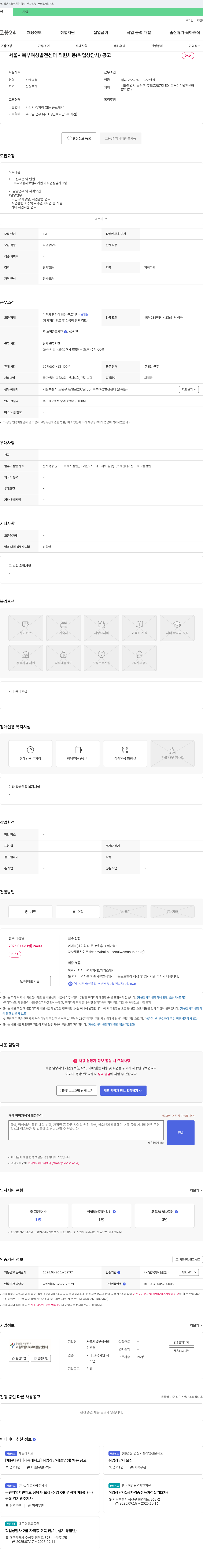 서울시북부여성발전센터 서울시 북부 여성 발전 센터 직원 채용 (취업 상담사) 공고 채용공고