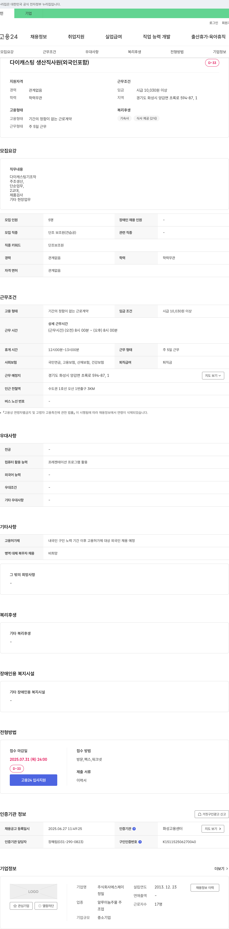 에스제이 다이캐스팅 생산직 사원 (외국인 포함) 채용 채용공고