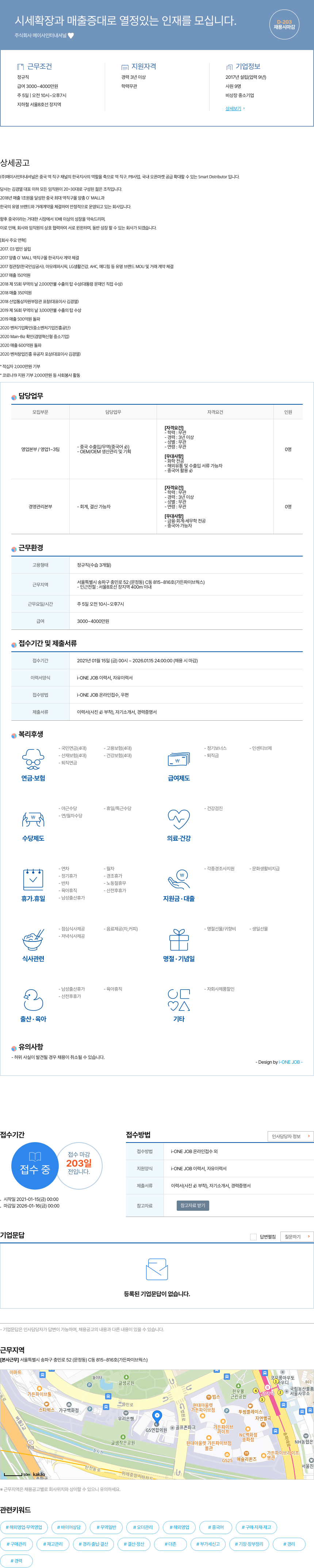 메이사인터내셔널 시세 확장과 매출 증대로 열정 있는 인재를 모십니다. 채용공고