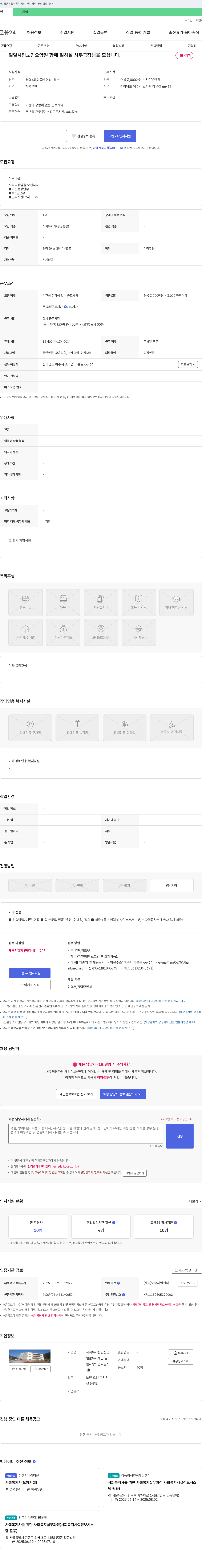 사회복지법인전남 밀알사랑노인요양원 함께 일하실 사무국장님을 모십니다. 채용공고