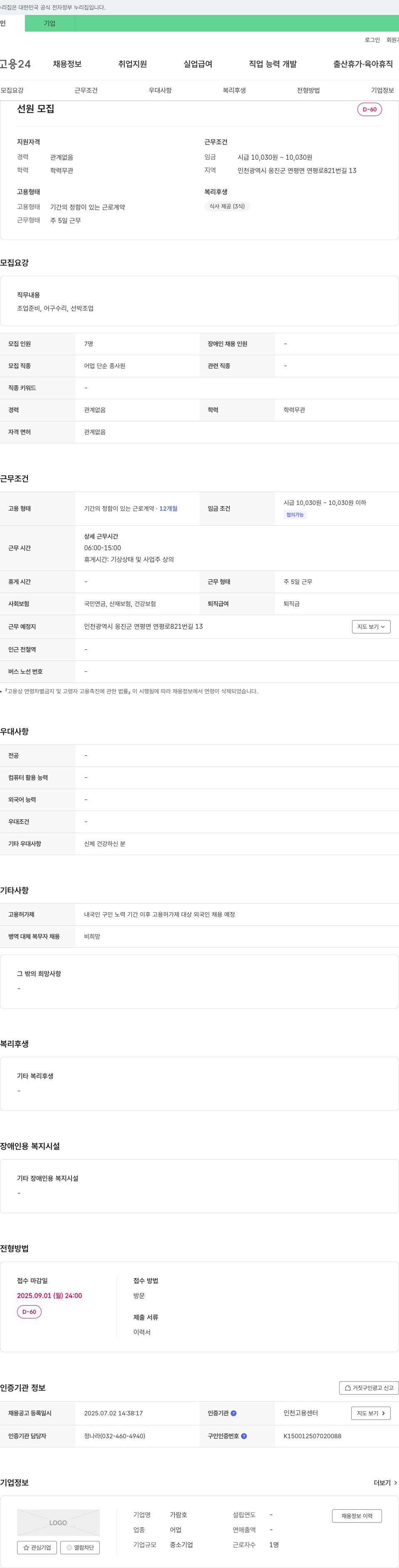 가람호 선원 모집 채용공고