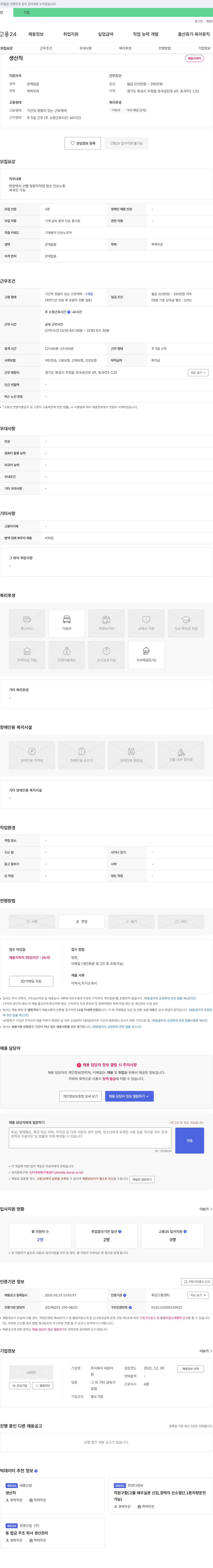 대호 생산직 채용시 까지 채용공고
