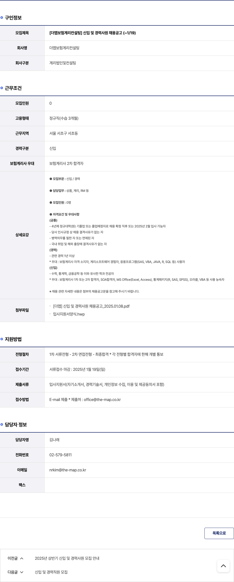 더맵보험계리컨설팅 [더맵 보험 계리 컨설팅] 신입 및 경력 사원 채용 공고 채용공고