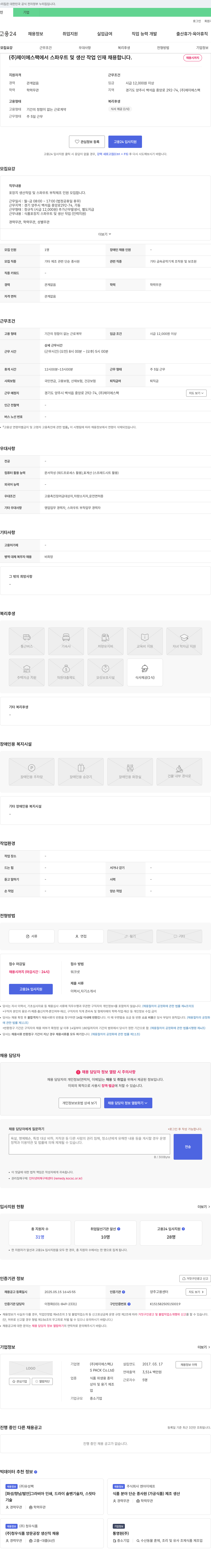 제이에스팩 스파우트 및 생산 작업 인재 채용 채용공고