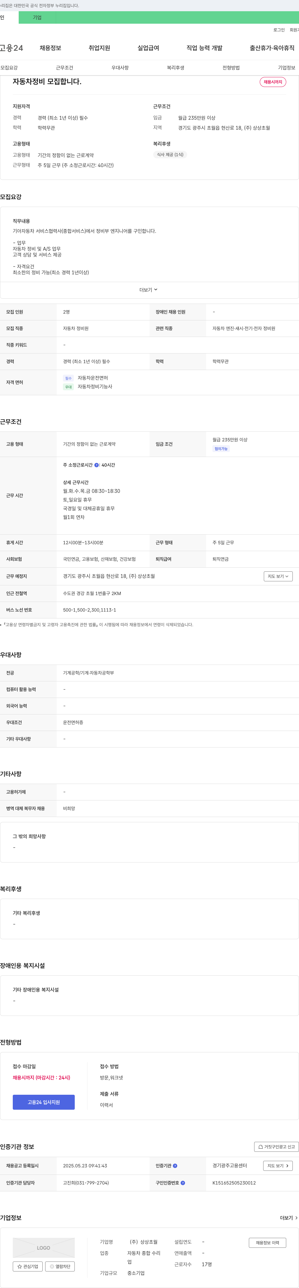상상초월 자동차 정비 모집 합니다. 채용공고