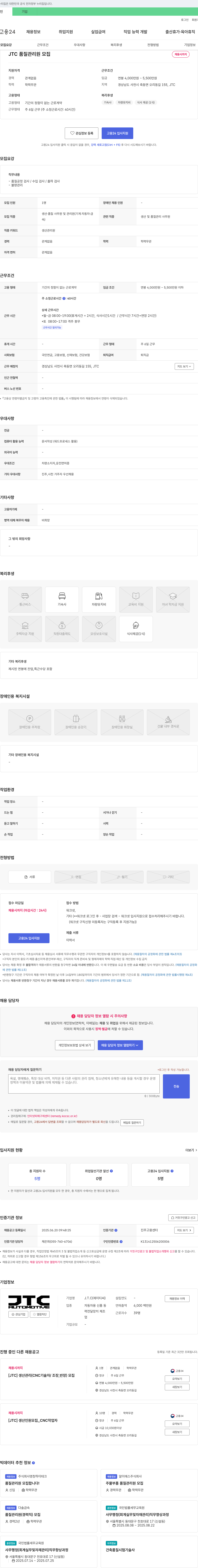 제이티씨 JTC 품질 관리원 모집 채용공고