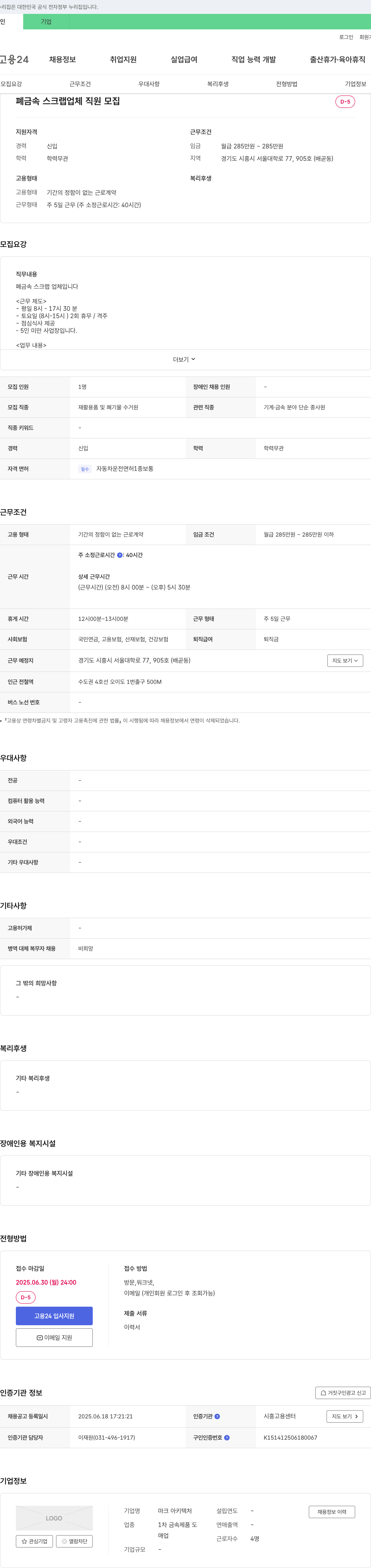 마크 아키텍처 폐 금속 스크랩 업체 직원 모집 채용공고