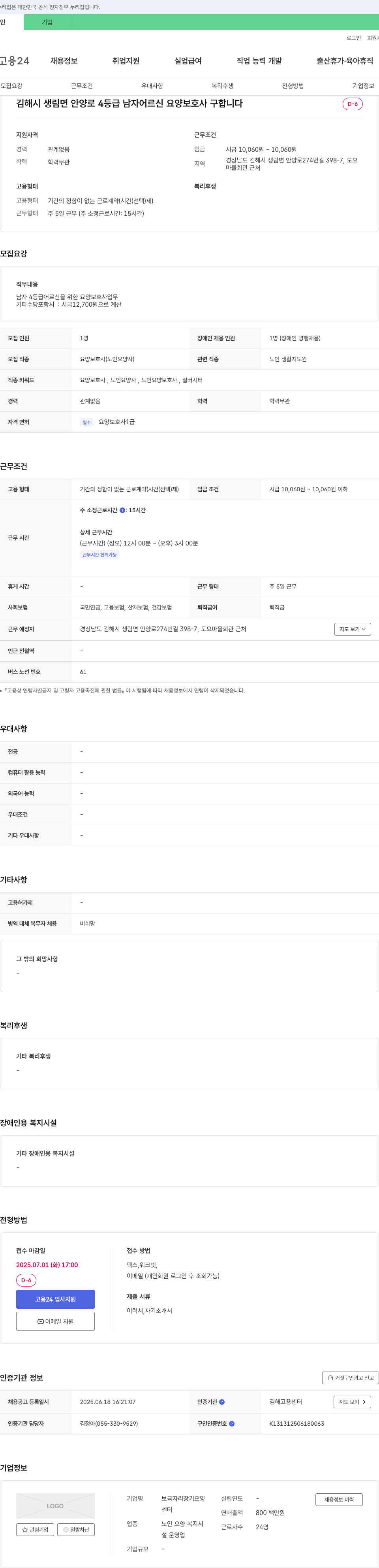 보금자리장기요양센터 남자 4등급 어르신 요양보호사 채용 채용공고