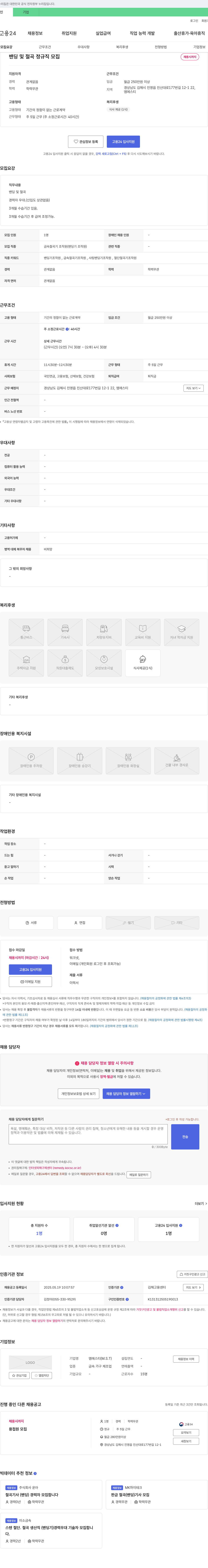 엠에스티 밴딩 및 절곡 정규직 모집 채용공고