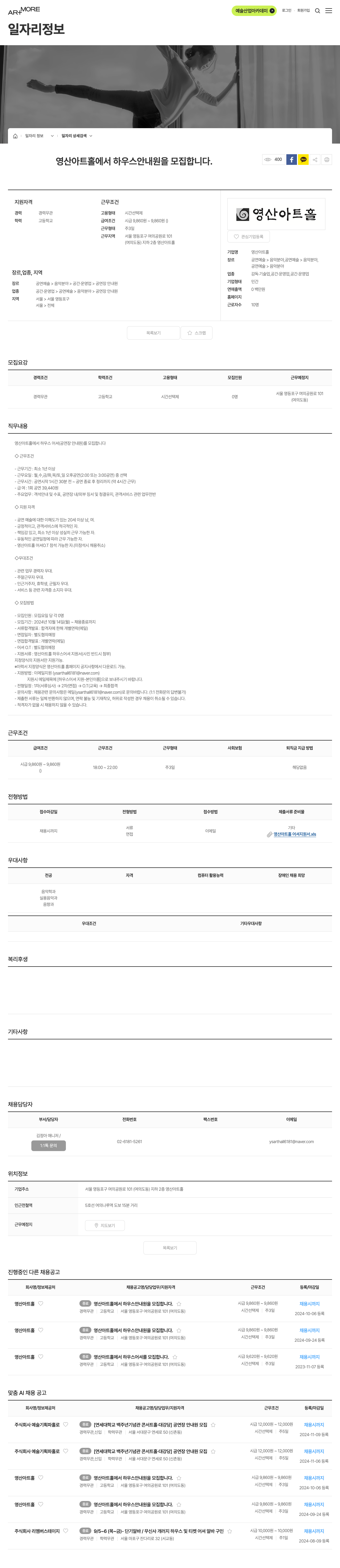 영산아트홀 영산 아트홀에서 하우스 안내원(어셔) 모집 채용공고