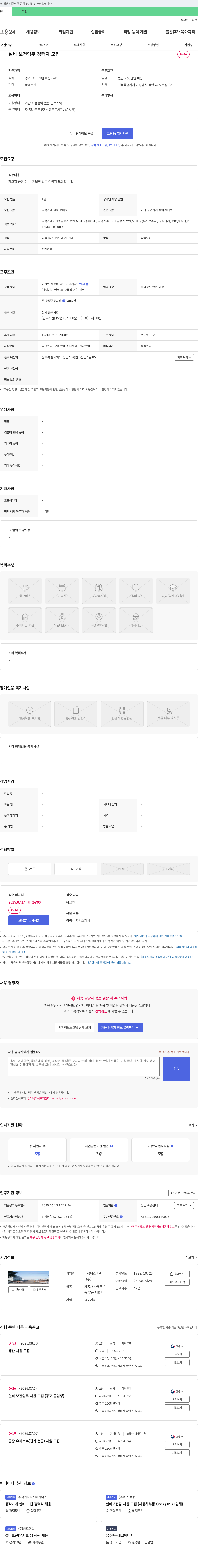두성에스비텍 설비 보전 업무 경력자 모집 채용공고