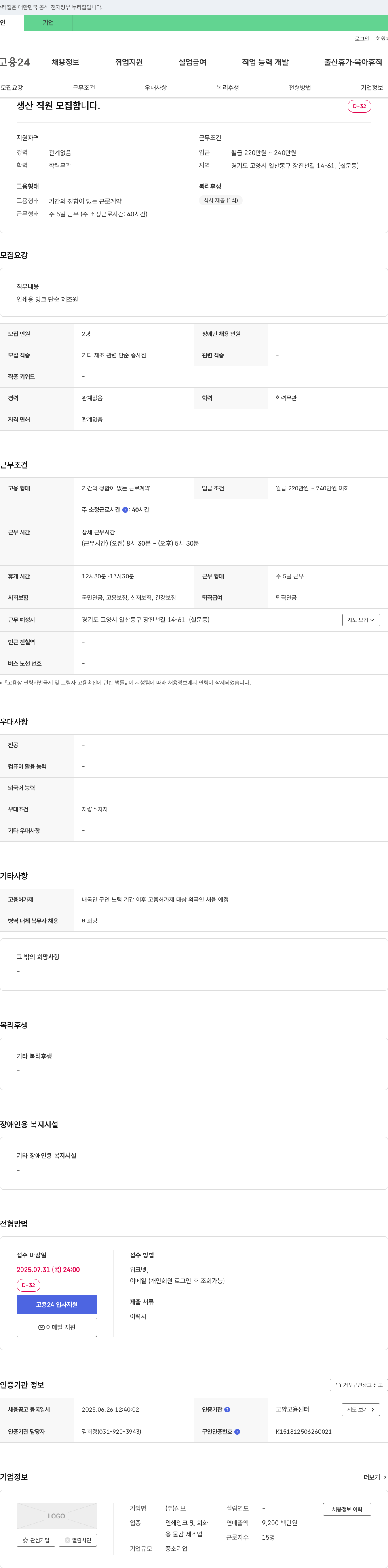 삼보 생산 직원 모집 채용공고