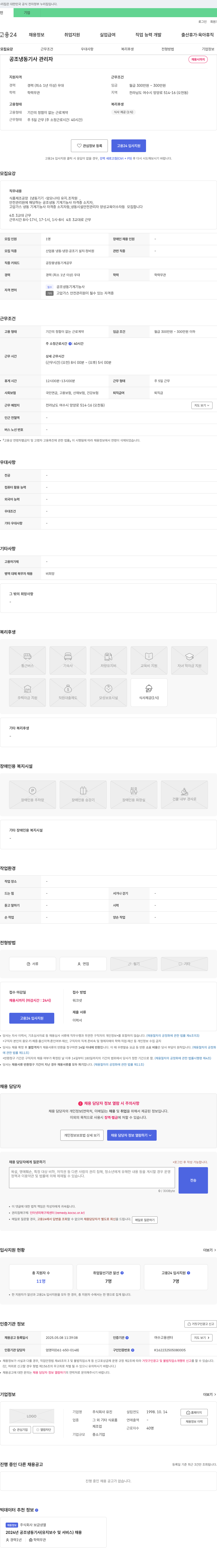 유진기업 공조 냉동 기사 관리자 채용 채용공고