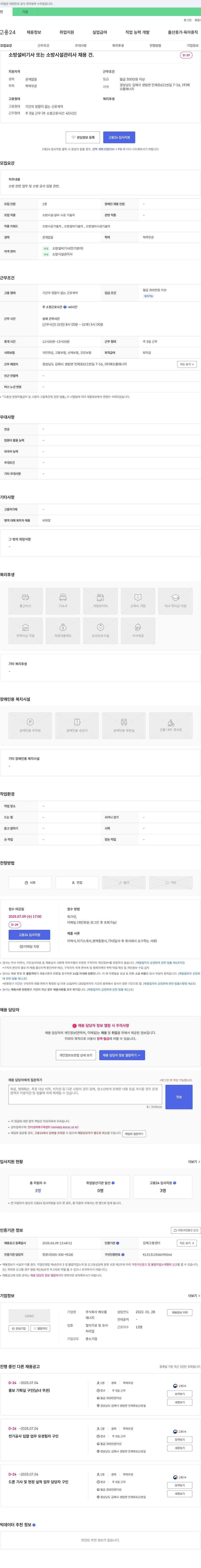 해오름에너지 소방 설비 기사 또는 소방 시설 관리사 채용 채용공고