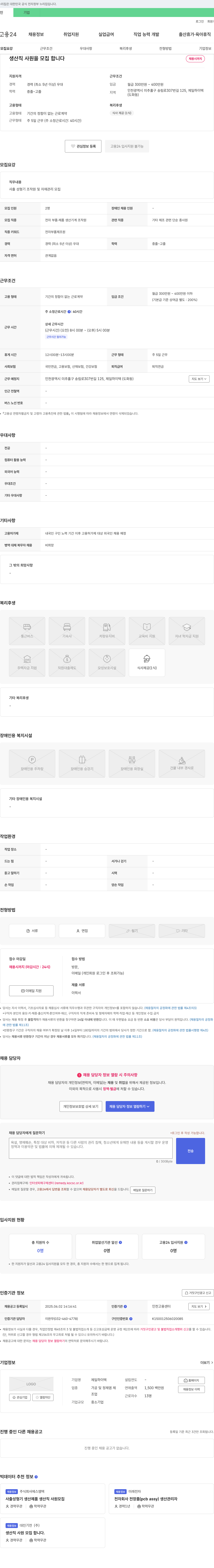 제일하이텍 생산직 사원 모집 채용공고