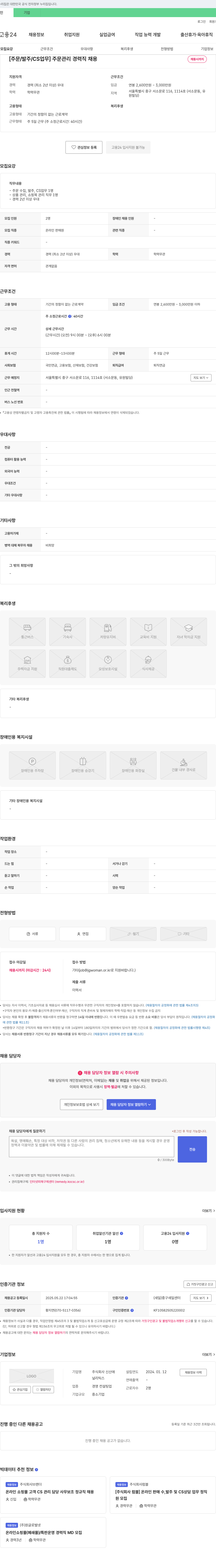 신산애 [주문/발주/CS 업무] 주문 관리 경력직 채용 채용공고