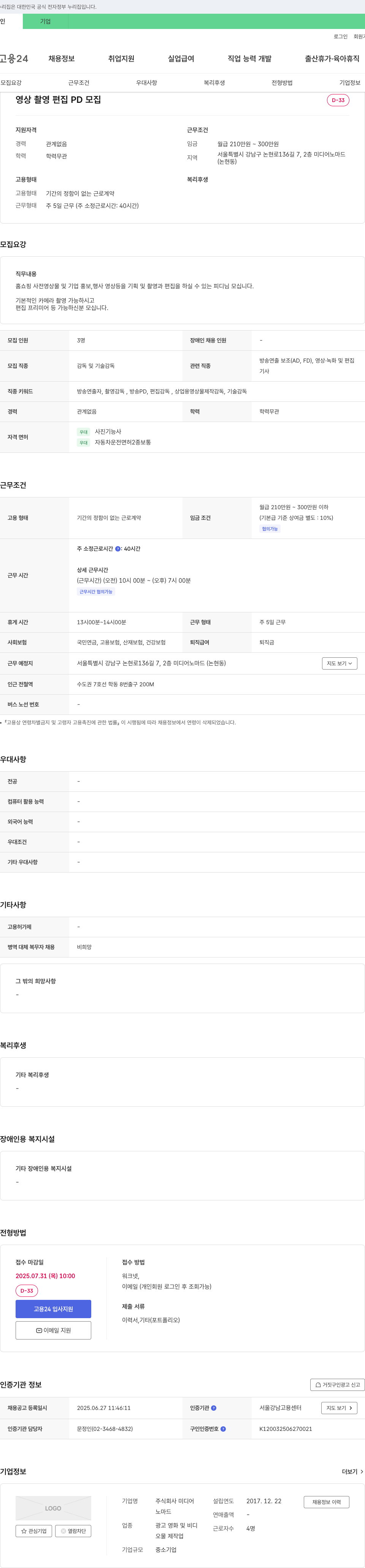 미디어노마드 영상 촬영 편집 PD 모집 채용공고