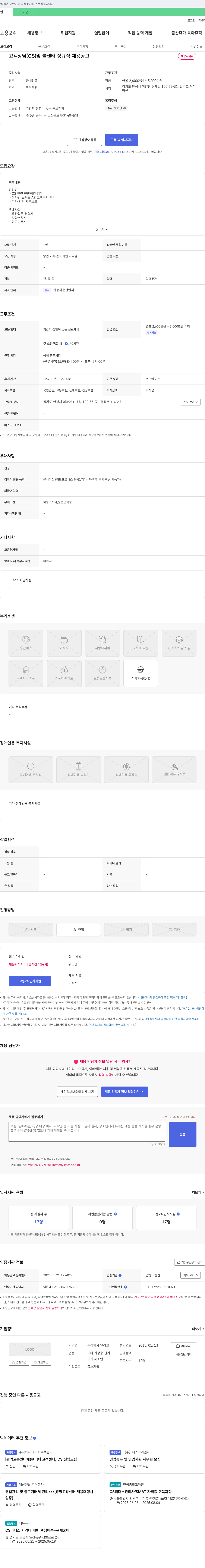 딜리코 고객 상담(CS) 및 콜센터 정규직 채용 공고 채용공고