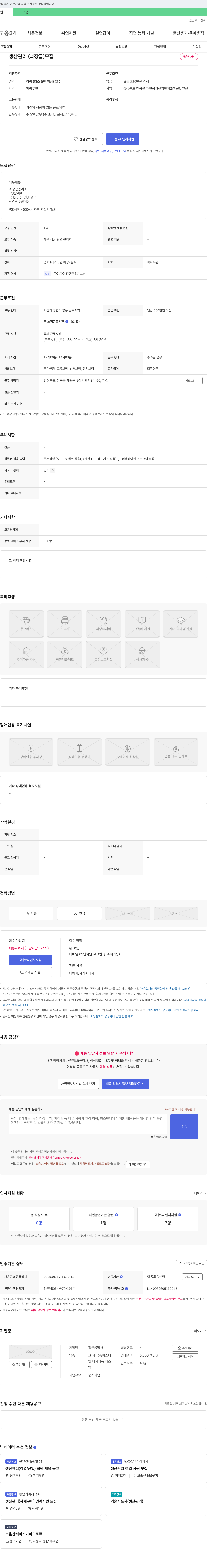 일신공업사 생산관리(과장급) 모집 채용공고
