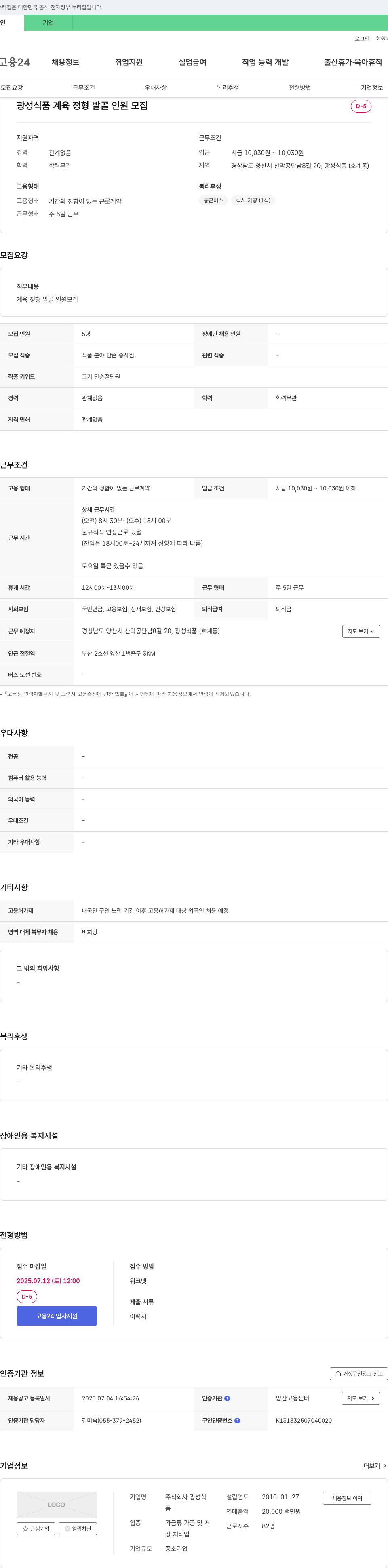 광성식품 (공고 제목 없음) 채용공고