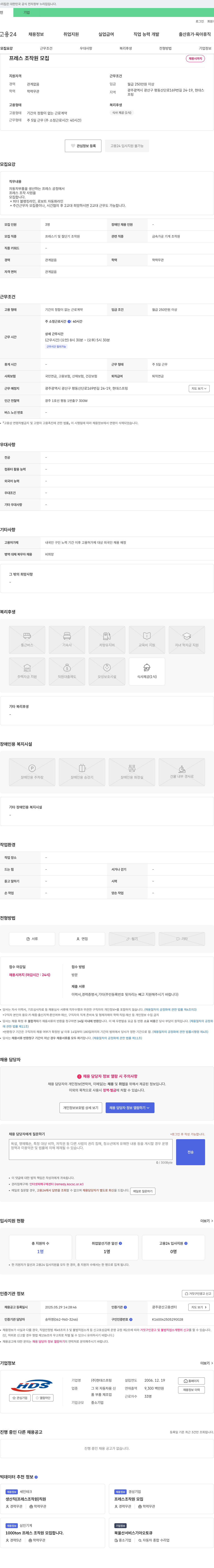 현대스프링 프레스 조작원 모집 채용공고