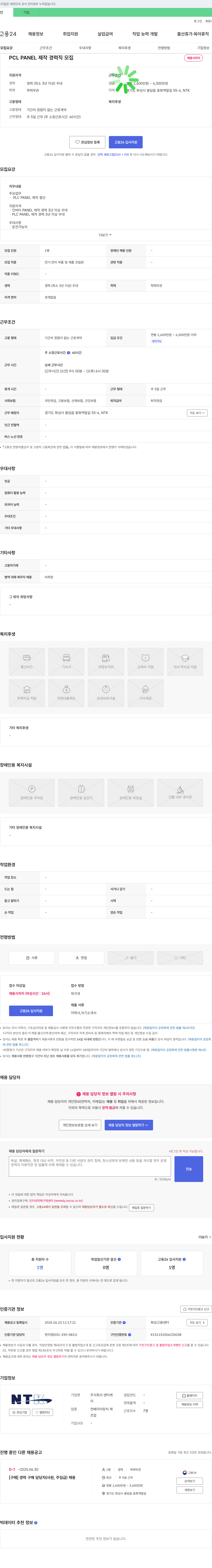 엔티케 PLC PANEL 제작 경력직 모집 채용공고
