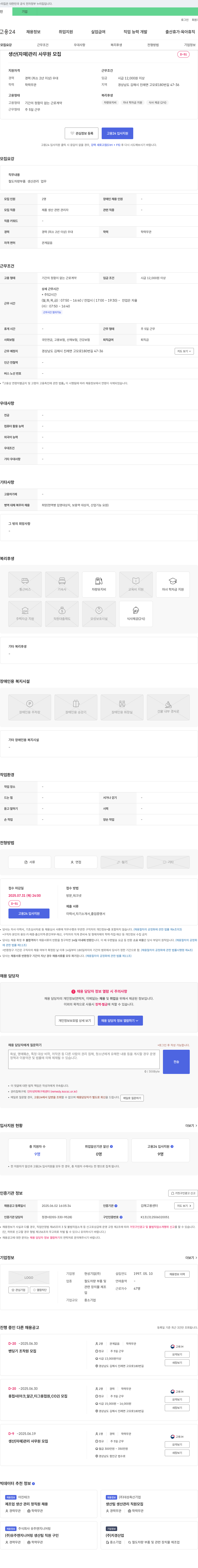 현성기업 생산(자재) 관리 사무원 모집 채용공고