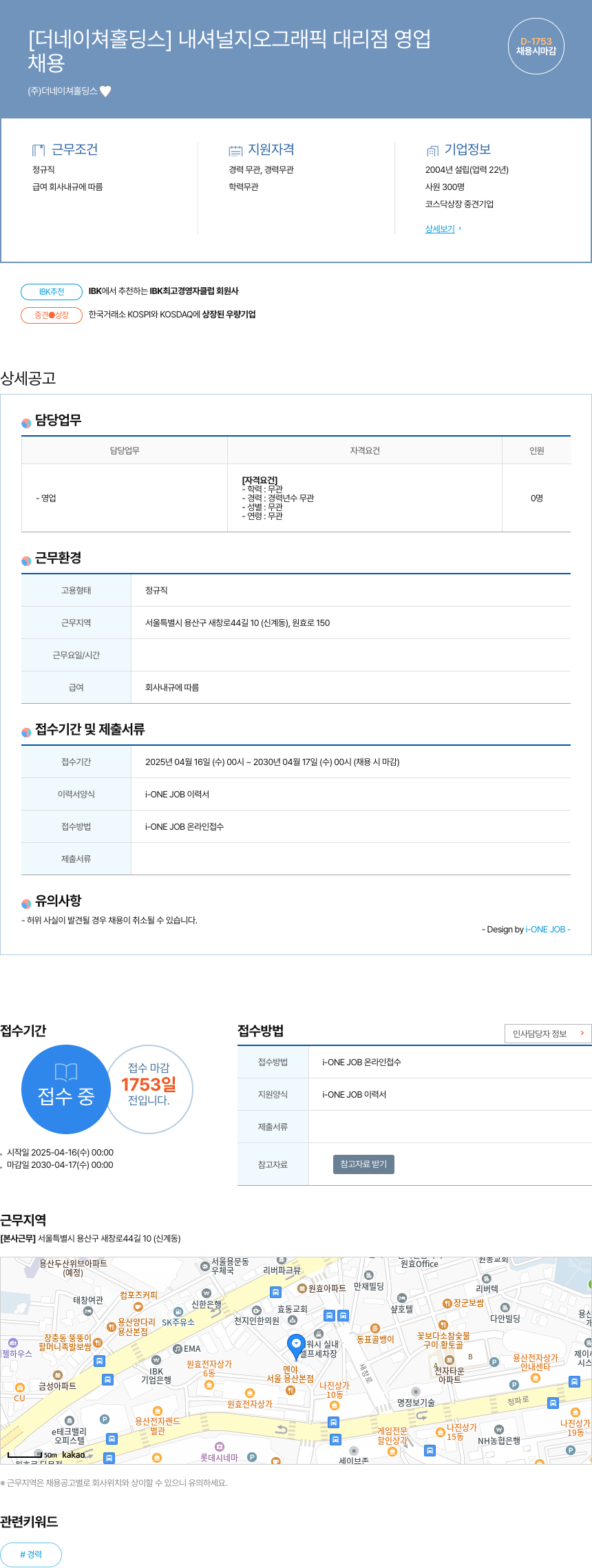 더네이쳐홀딩스 내셔널 지오그래픽 대리점 영업 채용공고