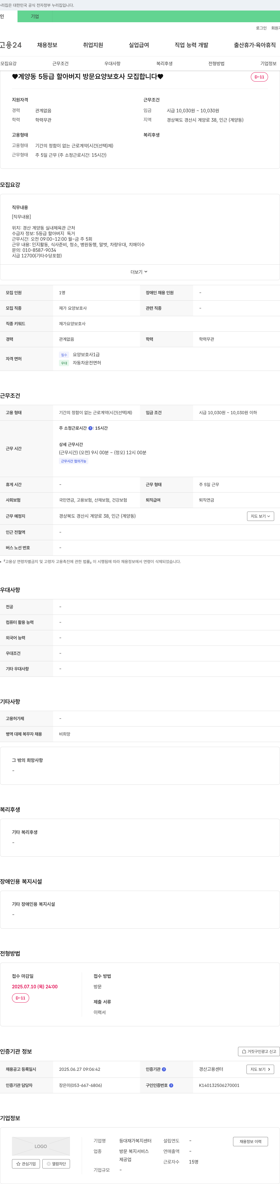 등대재가복지센터 계양동 5등급 할아버지 방문 요양 보호사 모집 채용공고