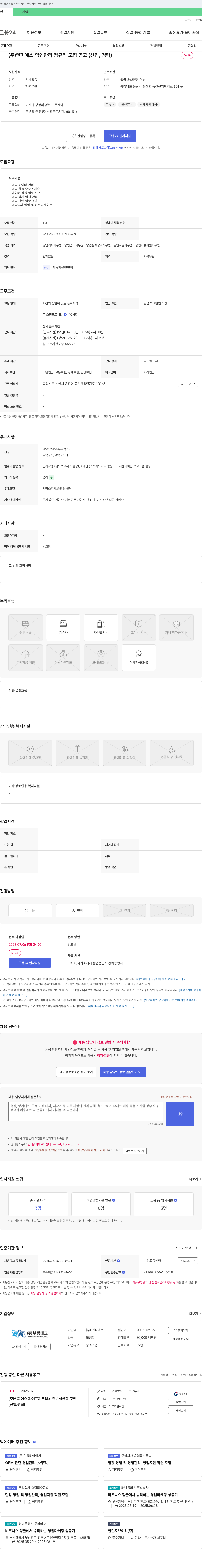 엔피에스 (주)엔피에스 영업 관리 정규직 모집 공고 (신입, 경력) 채용공고