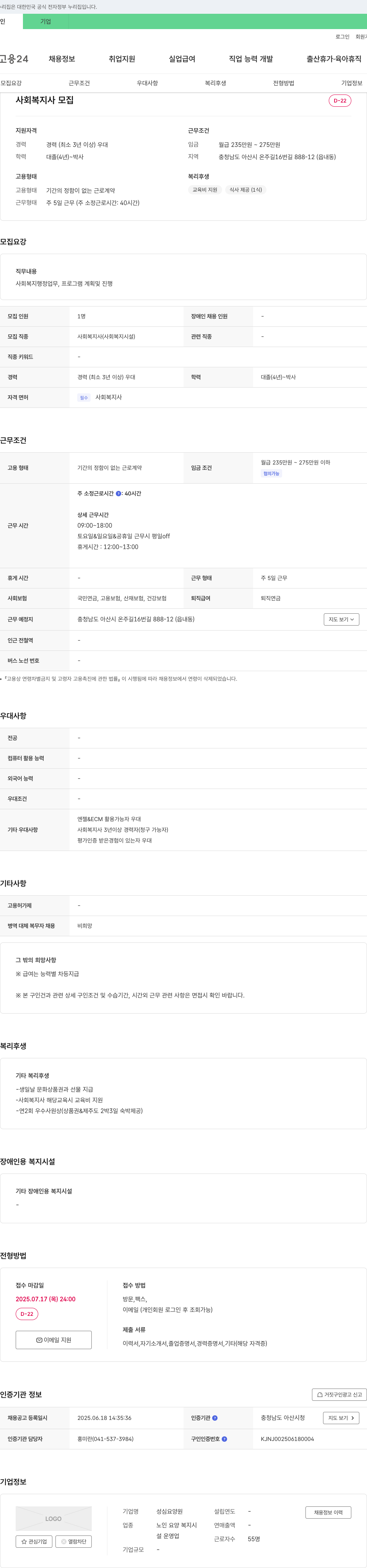 성심요양원 사회복지사 모집 채용공고