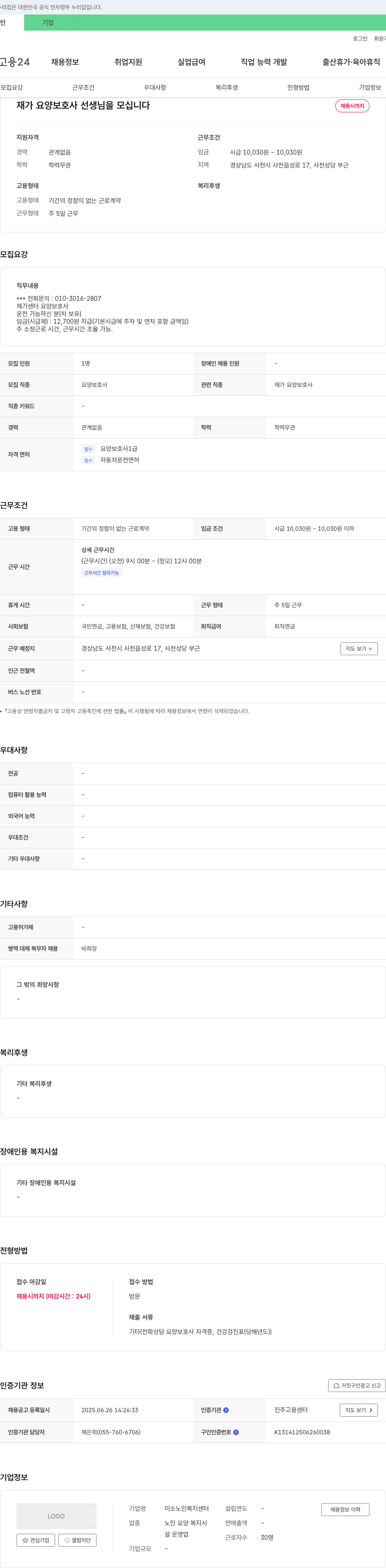 미소노인복지센터 재가 요양 보호사 선생님을 모십니다 채용공고