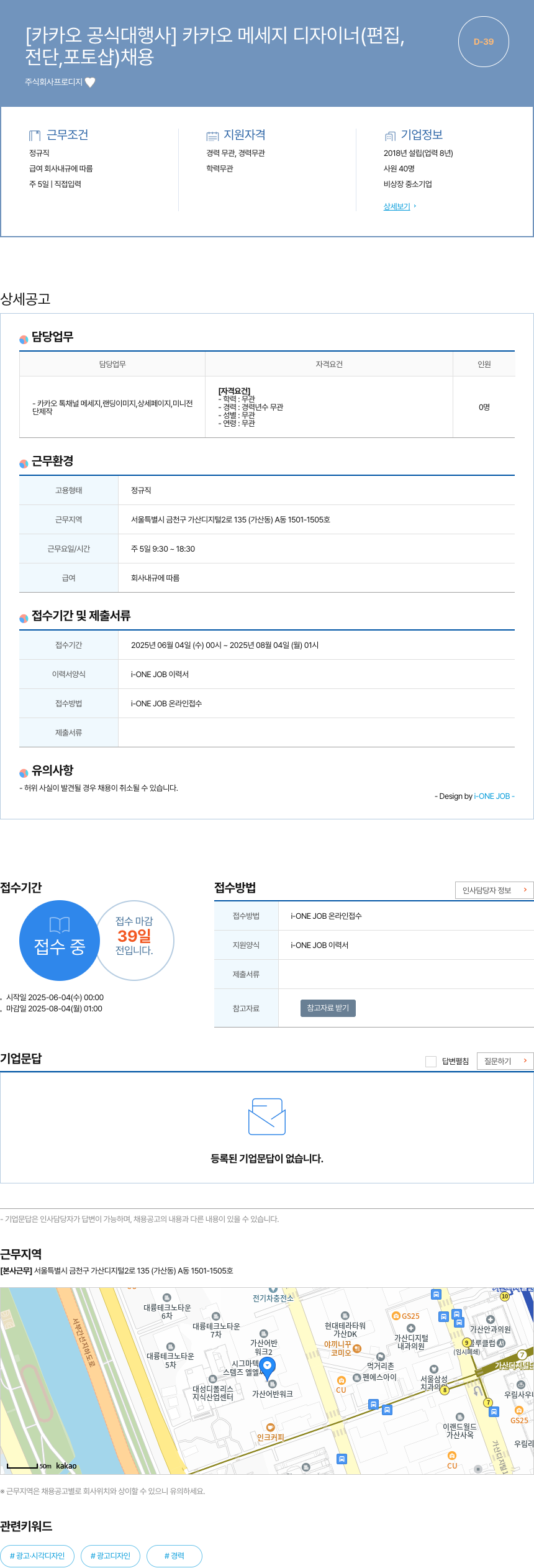 프로디지 [카카오 공식 대행사] 카카오 메세지 디자이너 (편집, 전단, 포토샵) 채용 채용공고