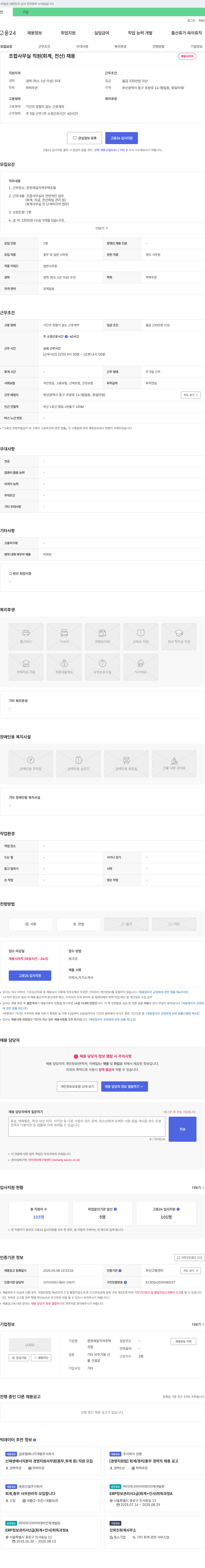 문현제일지역주택조합 조합 사무실 직원(회계, 전산) 채용 채용공고