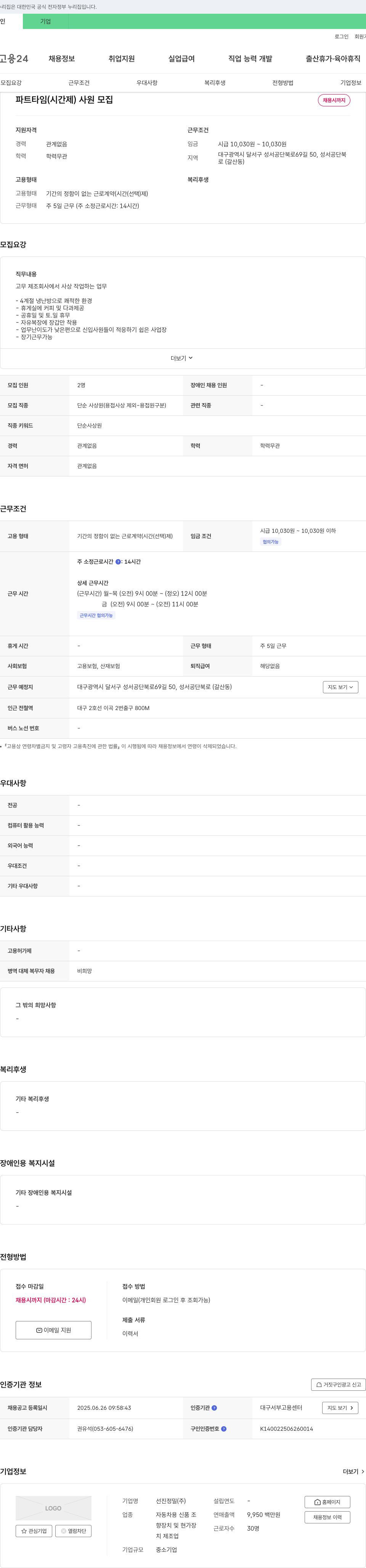 선진정밀 파트타임(시간제) 사원 모집 채용공고