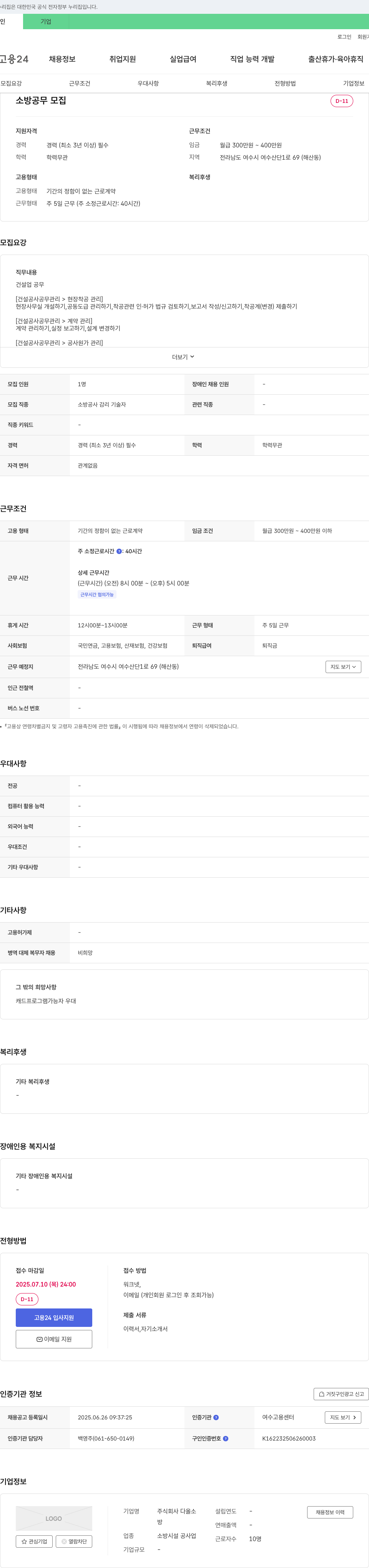 다올소 소방 공무 모집 채용공고