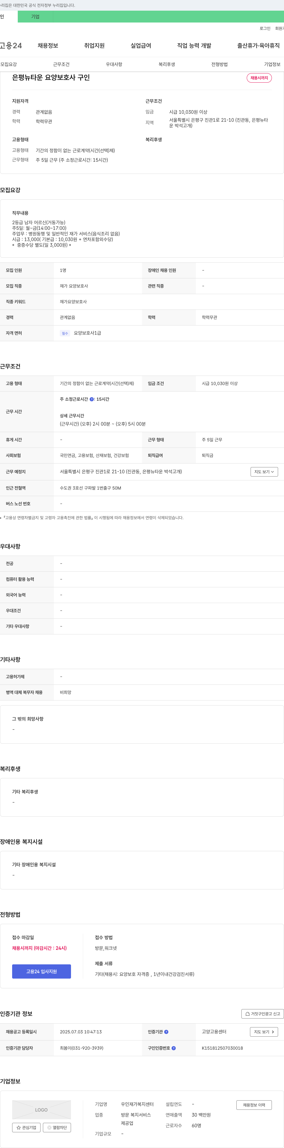 우인재가복지센터 은평 뉴타운 요양 보호사 구인 채용공고