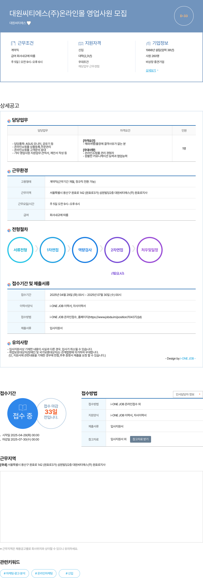 대원CTS 온라인 몰 영업 사원 모집 채용공고