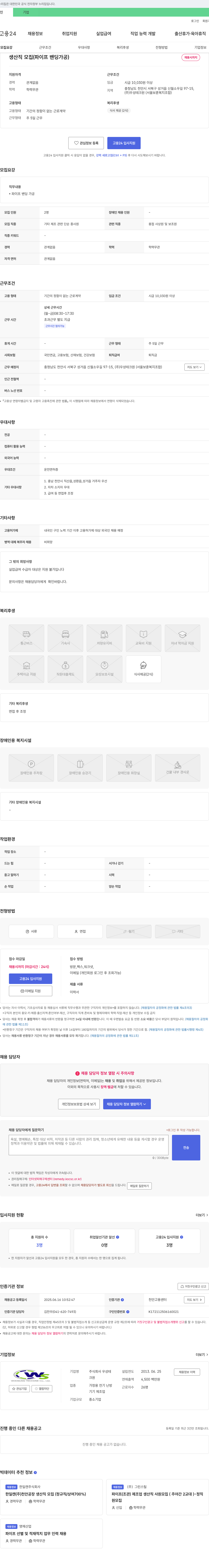 우성테크원 생산직 모집 (파이프 밴딩 가공) 채용공고