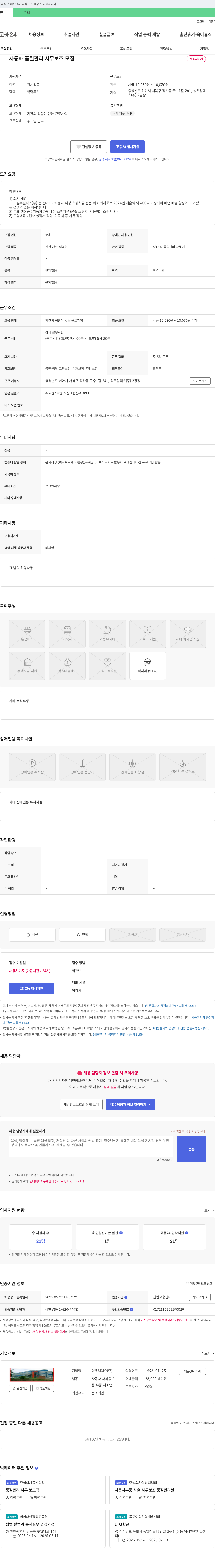 성우일렉스 자동차 품질 관리 사무 보조 모집 채용공고