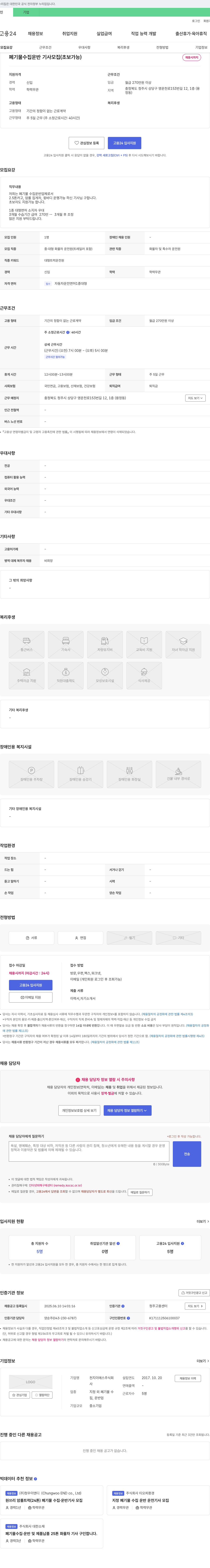 천지이에스 폐기물 수집 운반 기사 모집 (초보 가능) 채용공고
