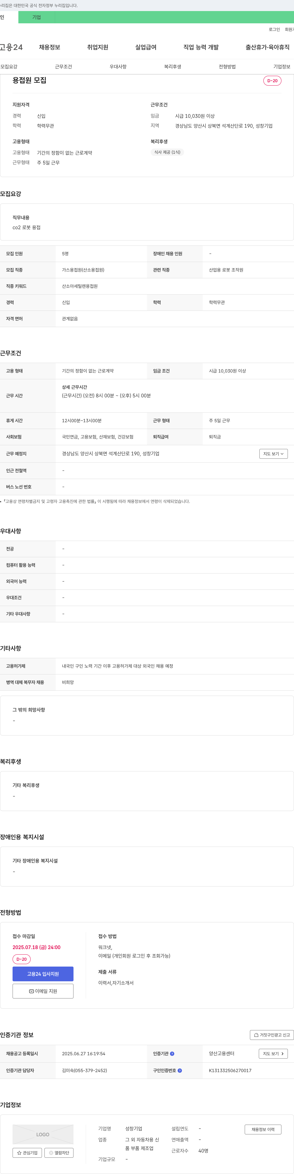 성창기업 용접원 모집 (CO2 로봇 용접) 채용공고