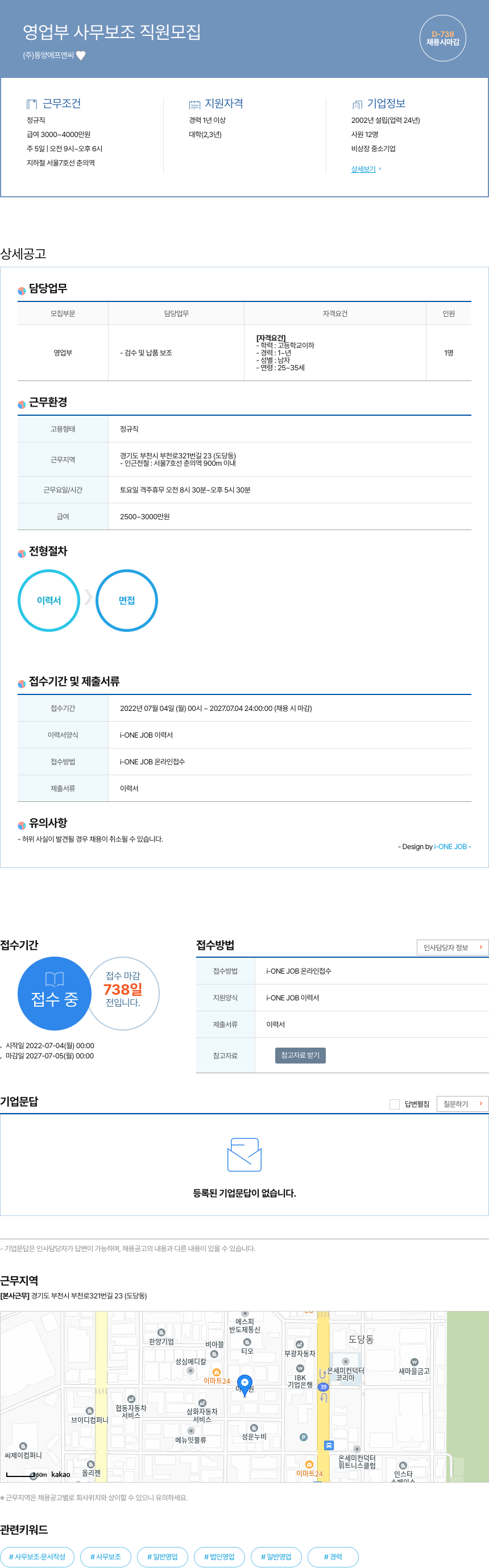 동양에프앤씨 영업부 사무 보조 직원 모집 채용공고