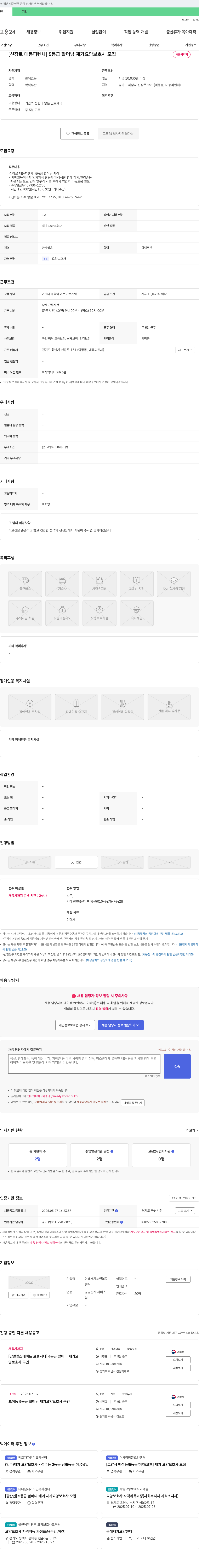 이레재가노인복지센터 [신장로 대동 피렌체] 5등급 할머님 재가 요양보호사 모집 채용공고