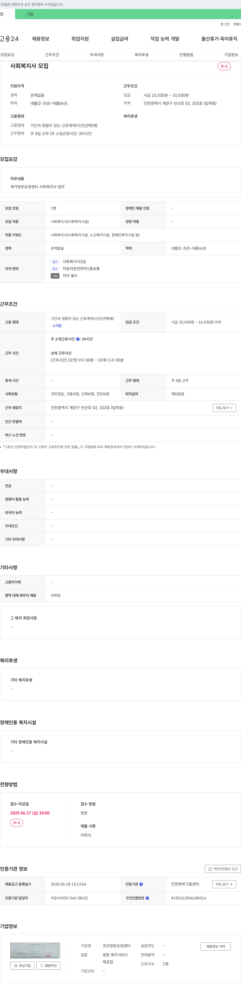 조은방문요양센터 사회복지사 모집 채용공고