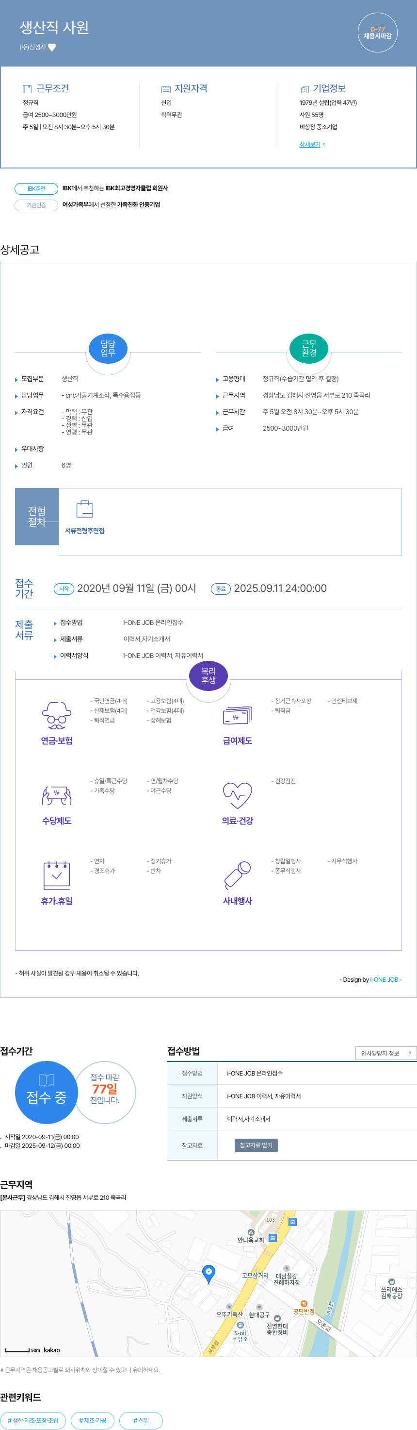신성사 생산직 사원 채용 채용공고