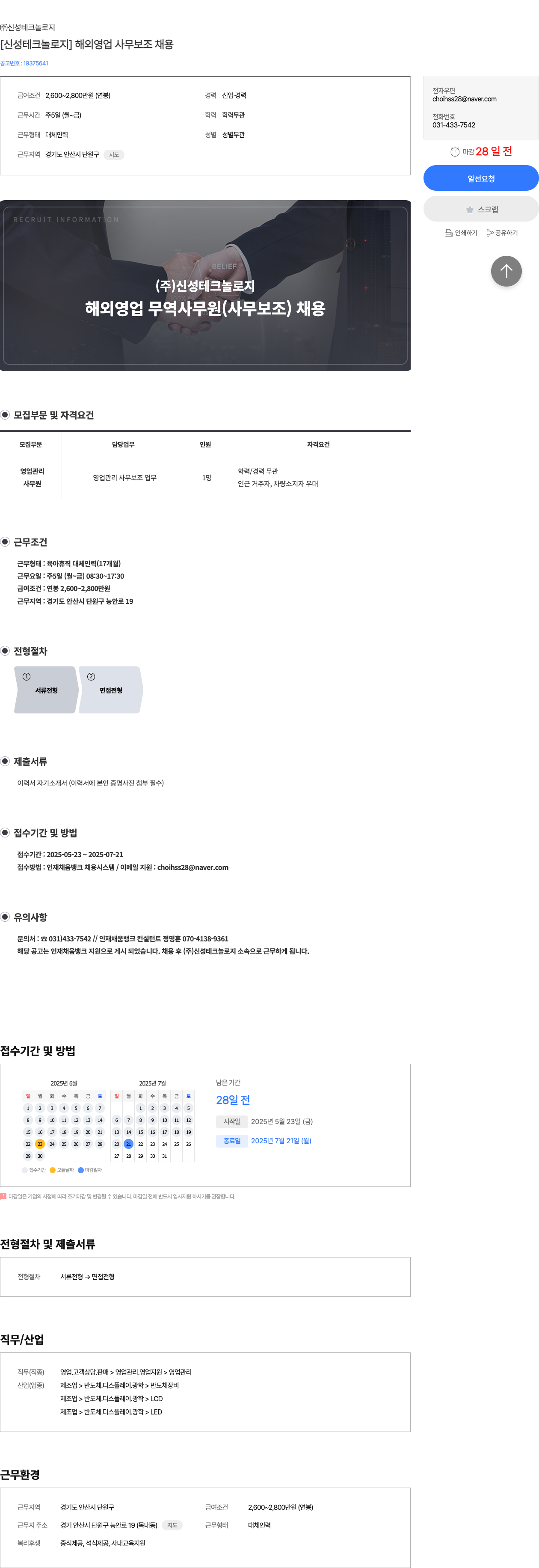 신성테크놀로지 [신성테크놀로지] 해외 영업 사무 보조 채용 채용공고